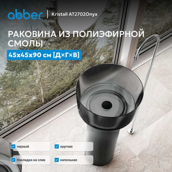 Раковина напольная прозрачная Abber Kristall 45 см AT2702Onyx, черный - фото 3