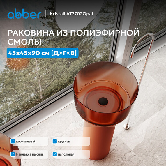 Раковина напольная прозрачная Abber Kristall 45 см AT2702Opal, красный - фото 3