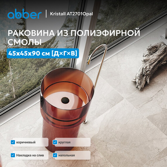 Раковина напольная прозрачная Abber Kristall 45 см AT2701Opal, красный - фото 3