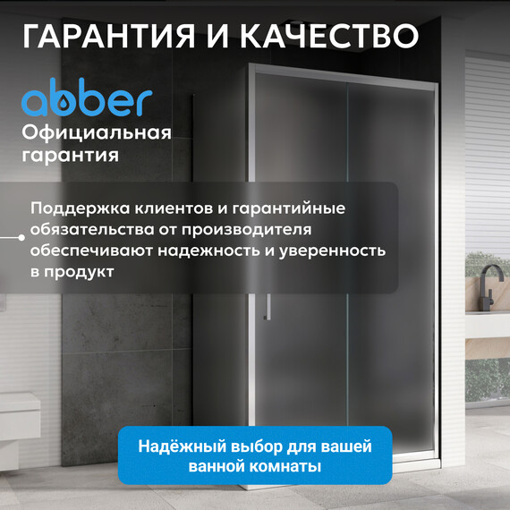 Душевое ограждение Abber Schwarzer Diamant 110x100 см AG30110MH-S100M, хром/матовое - фото 13