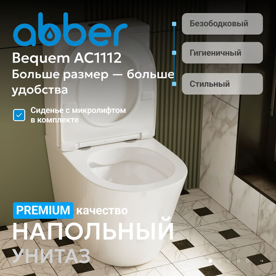 Унитаз-компакт безободковый Abber Bequem AC1112 с крышкой микролифт, Цвет производителя: белый - фото 2