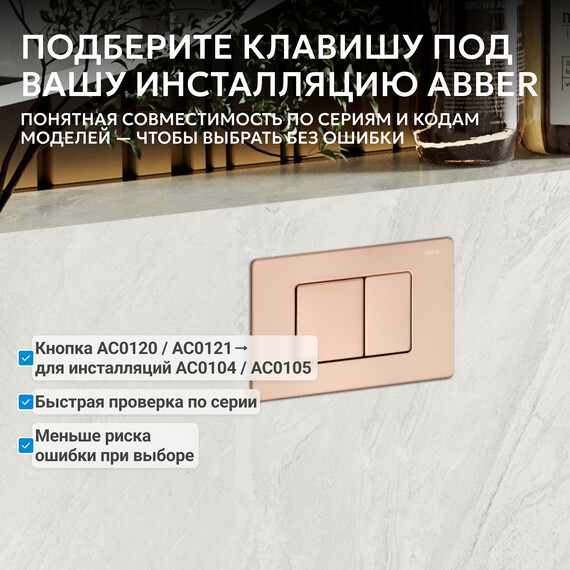 Кнопка смыва Abber AC0120RG (кнопка металлическая) цвет золото розовое - фото 6