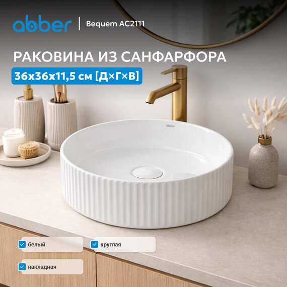 Раковина-чаша Abber Bequem 36 см AC2111 - фото 3