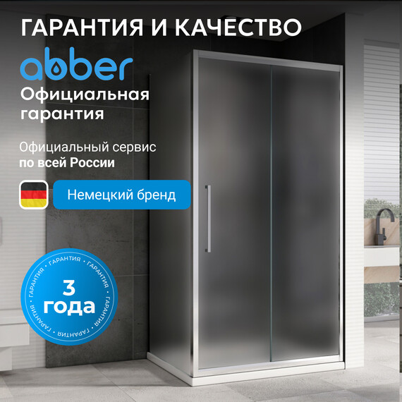 Душевое ограждение Abber Schwarzer Diamant 140x90 см AG30140MH-S90M, хром/матовое - фото 8