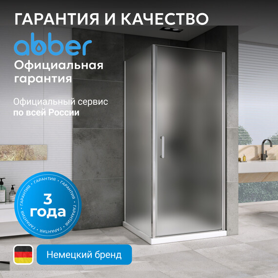 Душевое ограждение Abber Sonnenstrand 90x80 см AG04090M-S80M, хром/матовое - фото 8