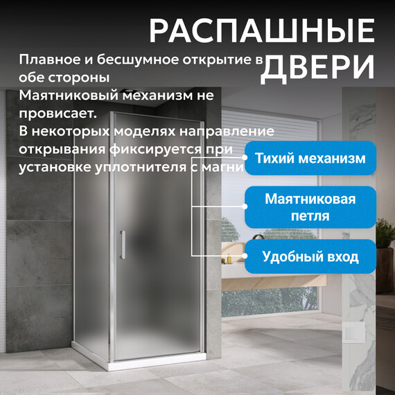Душевое ограждение Abber Sonnenstrand 80x70 см AG04080M-S70M, хром/матовое - фото 6