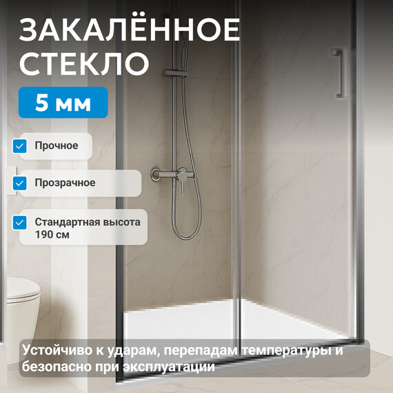 Душевая дверь Abber Schwarzer Diamant 130 см AG301305, хром/прозрачное, Цвет стекла: прозрачное, Цвет профиля: хром, Размер - мм: 1300 - фото 3
