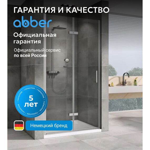 Душевая дверь Abber Zart 90 см AG08090P, хром/прозрачное, Цвет стекла: прозрачное, Цвет профиля: хром, Размер - мм: 900 - фото 7
