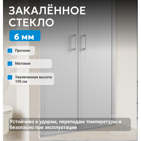 Душевая дверь Abber Sonnenstrand 120 см AG04120MS, хром/матовое, Цвет стекла: матовое, Цвет профиля: хром, Размер - мм: 1200 - фото 3