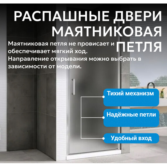 Душевая дверь Abber Sonnenstrand 60 см AG04060M, хром/матовое, Цвет стекла: матовое, Цвет профиля: хром, Размер - мм: 600 - фото 5