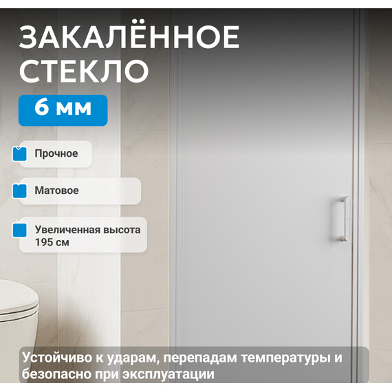 Душевая дверь Abber Sonnenstrand 60 см AG04060M, хром/матовое, Цвет стекла: матовое, Цвет профиля: хром, Размер - мм: 600 - фото 3