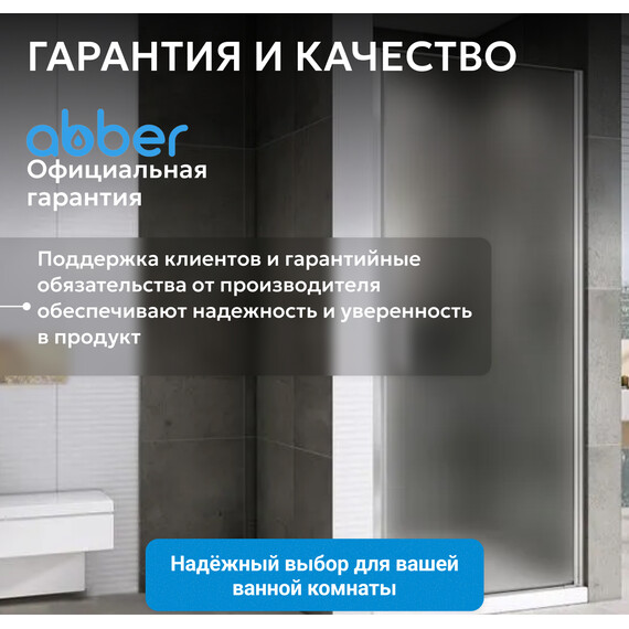 Душевая дверь Abber Sonnenstrand 60 см AG04060M, хром/матовое, Цвет стекла: матовое, Цвет профиля: хром, Размер - мм: 600 - фото 11