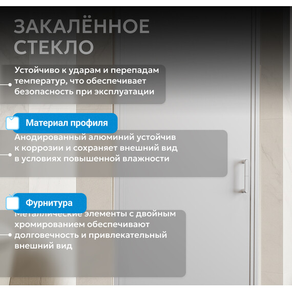Душевая дверь Abber Sonnenstrand 60 см AG04060M, хром/матовое, Цвет стекла: матовое, Цвет профиля: хром, Размер - мм: 600 - фото 10