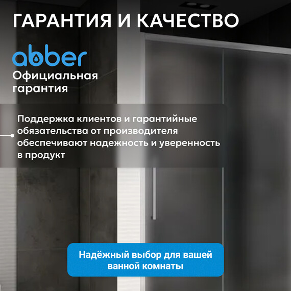 Душевая дверь Abber Schwarzer Diamant 140 см AG30140MH, хром/матовое, Цвет стекла: матовое, Цвет профиля: хром, Размер - мм: 1400 - фото 12
