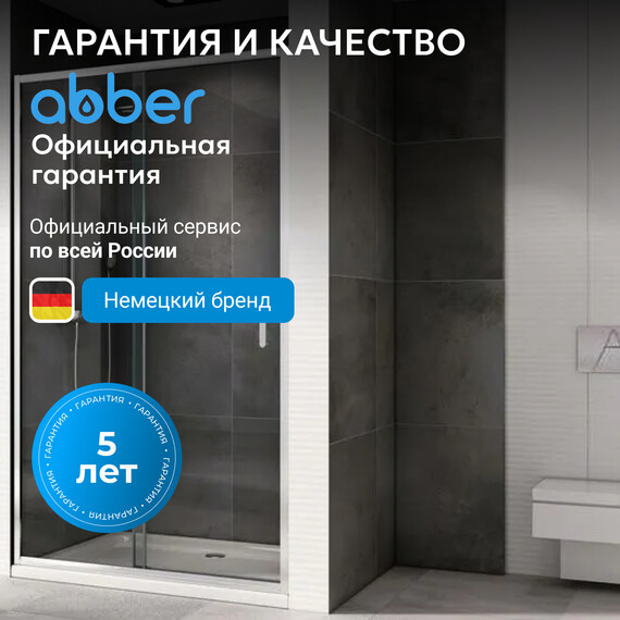 Душевая дверь Abber Schwarzer Diamant 120 см AG301205, хром/прозрачное, Цвет стекла: прозрачное, Цвет профиля: хром, Размер - мм: 1200 - фото 7