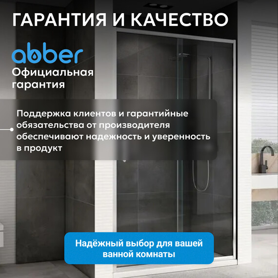 Душевая дверь Abber Schwarzer Diamant 120 см AG301205, хром/прозрачное, Цвет стекла: прозрачное, Цвет профиля: хром, Размер - мм: 1200 - фото 12