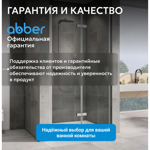 Душевая дверь Abber Zart 100 см AG08100P, хром/прозрачное, Цвет стекла: прозрачное, Цвет профиля: хром, Размер - мм: 1000 - фото 11