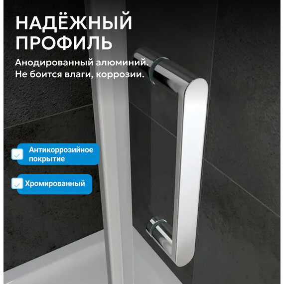 Душевая дверь Abber Zart 100 см AG08100P, хром/прозрачное, Цвет стекла: прозрачное, Цвет профиля: хром, Размер - мм: 1000 - фото 4