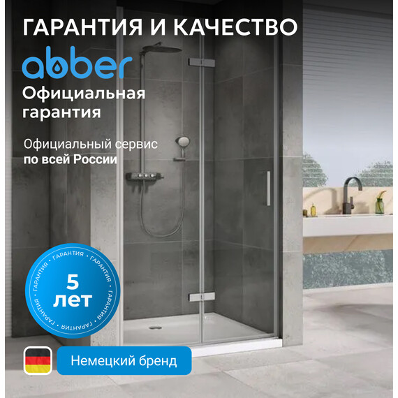 Душевая дверь Abber Zart 100 см AG08100P, хром/прозрачное, Цвет стекла: прозрачное, Цвет профиля: хром, Размер - мм: 1000 - фото 7