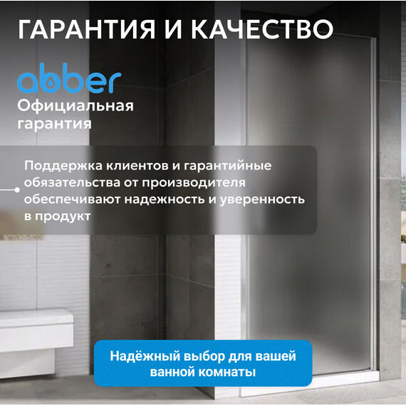 Душевая дверь Abber Sonnenstrand 70 см AG04070M, хром/матовое, Цвет стекла: матовое, Цвет профиля: хром, Размер - мм: 700 - фото 11