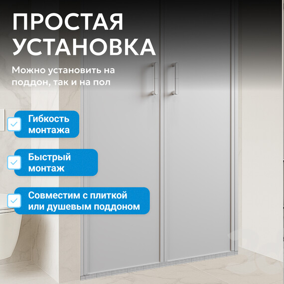 Душевая дверь Abber Sonnenstrand 110 см AG04110MS, хром/матовое, Цвет стекла: матовое, Цвет профиля: хром, Размер - мм: 1100 - фото 6