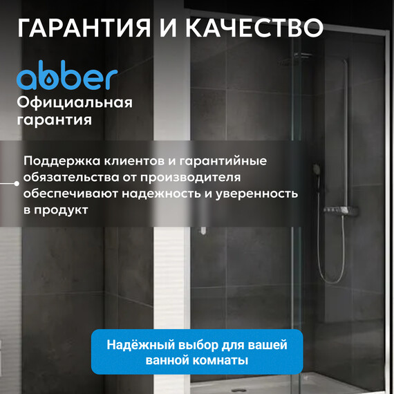 Душевая дверь Abber Schwarzer Diamant 100 см AG301005, хром/прозрачное, Цвет стекла: прозрачное, Цвет профиля: хром, Размер - мм: 1000 - фото 13