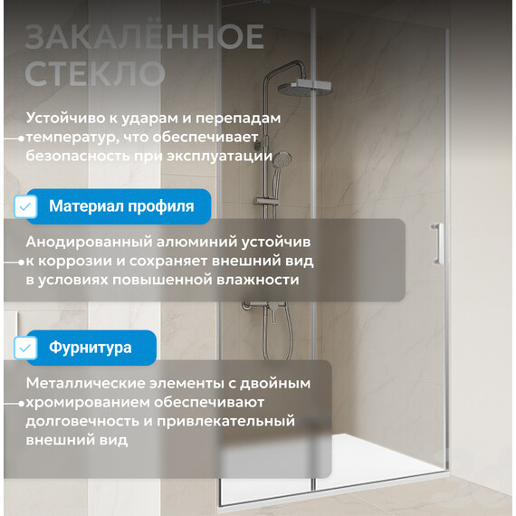 Душевая дверь Abber Zart 80 см AG08080P, хром/прозрачное, Цвет стекла: прозрачное, Цвет профиля: хром, Размер - мм: 800 - фото 10