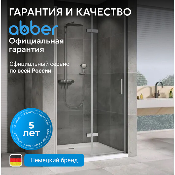 Душевая дверь Abber Zart 80 см AG08080P, хром/прозрачное, Цвет стекла: прозрачное, Цвет профиля: хром, Размер - мм: 800 - фото 7