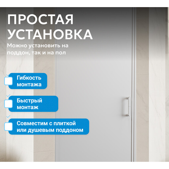 Душевая дверь Abber Sonnenstrand 80 см AG04080M, хром/матовое, Цвет стекла: матовое, Цвет профиля: хром, Размер - мм: 800 - фото 6