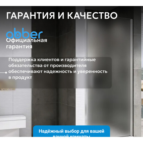 Душевая дверь Abber Sonnenstrand 80 см AG04080M, хром/матовое, Цвет стекла: матовое, Цвет профиля: хром, Размер - мм: 800 - фото 11