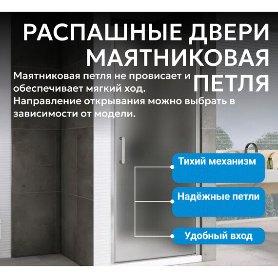 Душевая дверь Abber Sonnenstrand 80 см AG04080M, хром/матовое, Цвет стекла: матовое, Цвет профиля: хром, Размер - мм: 800 - фото 5