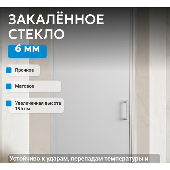 Душевая дверь Abber Sonnenstrand 80 см AG04080M, хром/матовое, Цвет стекла: матовое, Цвет профиля: хром, Размер - мм: 800 - фото 3