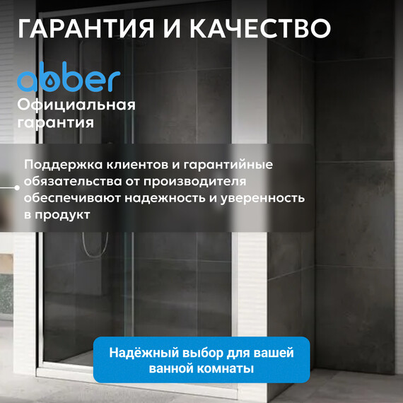 Душевая дверь Abber Schwarzer Diamant 150 см AG301505, хром/прозрачное, Цвет стекла: прозрачное, Цвет профиля: хром, Размер - мм: 1500 - фото 12