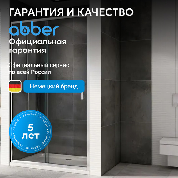 Душевая дверь Abber Schwarzer Diamant 150 см AG301505, хром/прозрачное, Цвет стекла: прозрачное, Цвет профиля: хром, Размер - мм: 1500 - фото 7