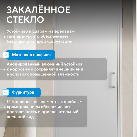 Душевая дверь Abber Sonnenstrand 90 см AG04090M, хром/матовое, Цвет стекла: матовое, Цвет профиля: хром, Размер - мм: 900 - фото 10