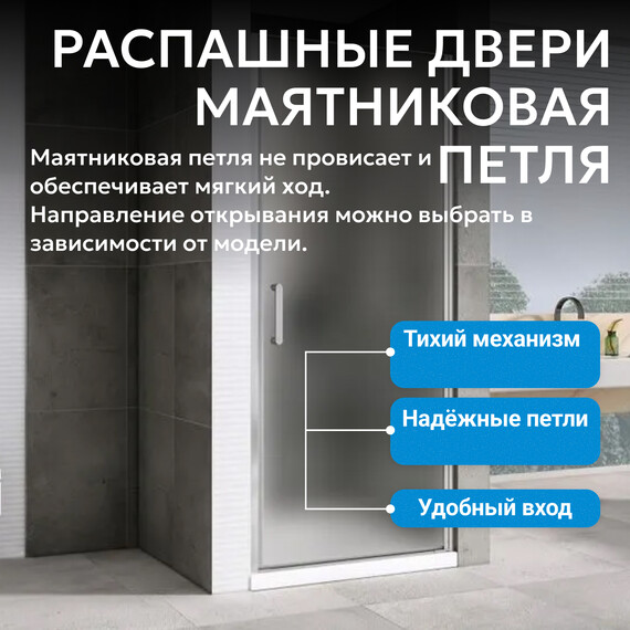 Душевая дверь Abber Sonnenstrand 90 см AG04090M, хром/матовое, Цвет стекла: матовое, Цвет профиля: хром, Размер - мм: 900 - фото 5