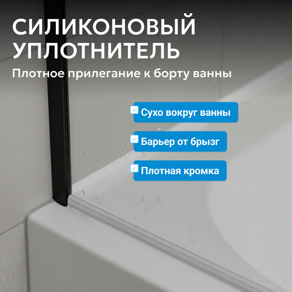 Шторка для ванны Abber Schwarzer Diamant 170 см AG57170, хром/прозрачное - фото 7