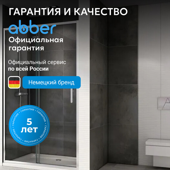 Душевая дверь Abber Schwarzer Diamant 110 см AG301105, хром/прозрачное, Цвет стекла: прозрачное, Цвет профиля: хром, Размер - мм: 1100 - фото 7
