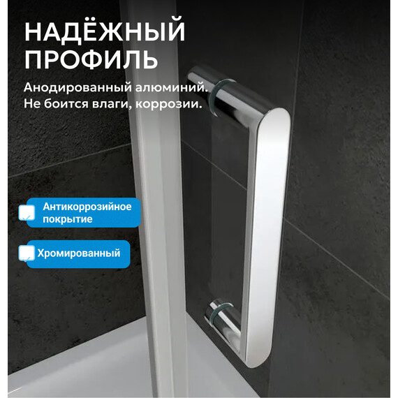 Душевая дверь Abber Zart 70 см AG08070P, хром/прозрачное, Цвет стекла: прозрачное, Цвет профиля: хром, Размер - мм: 700 - фото 4