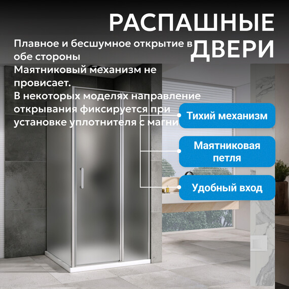 Душевое ограждение Abber Sonnenstrand 110x75 см AG04110MS-S75M, хром/матовое - фото 6