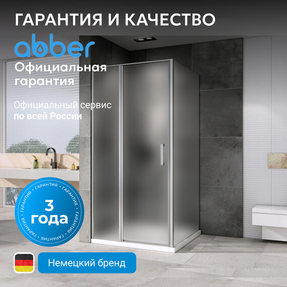 Душевое ограждение Abber Sonnenstrand 120x70 см AG04120MS-S70M, хром/матовое - фото 8