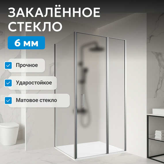 Душевое ограждение Abber Sonnenstrand 120x90 см AG04120MS-S90M, хром/матовое - фото 4