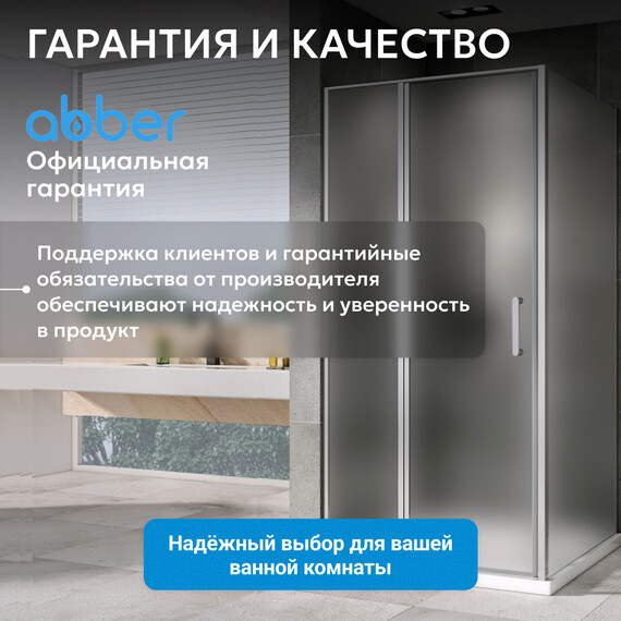 Душевое ограждение Abber Sonnenstrand 110x85 см AG04110MS-S85M, хром/матовое - фото 14