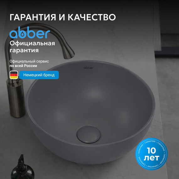 Раковина-чаша Abber Bequem 32 см AC2106MG, серый матовый - фото 6