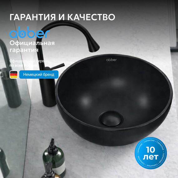 Раковина-чаша Abber Bequem 32 см AC2106MB, черный матовый - фото 6