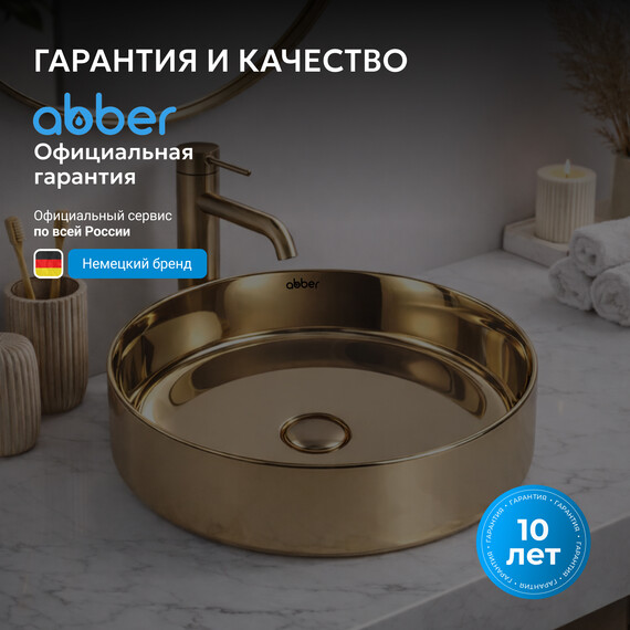 Раковина-чаша Abber Bequem 40 см AC2109GG, золото - фото 6