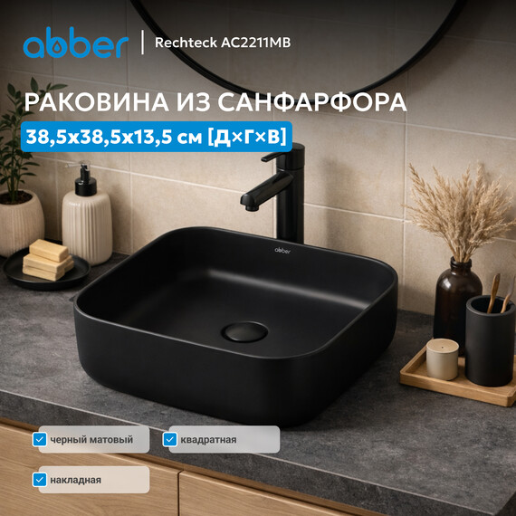 Раковина-чаша Abber Rechteck 38 см AC2211MB, черный матовый - фото 2