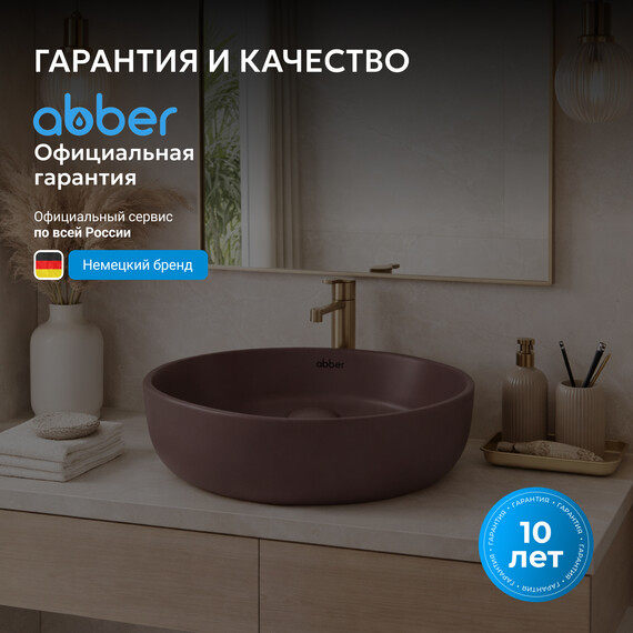 Раковина-чаша Abber Bequem 36 см AC2108MC, коричневый матовый - фото 6