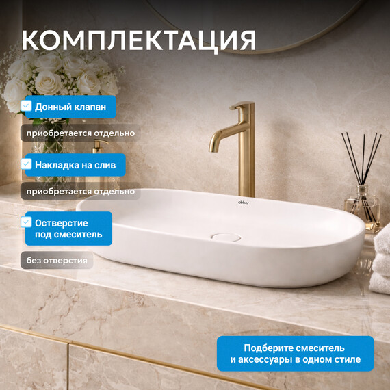 Раковина-чаша Abber Bequem 80 см AC2110 - фото 4