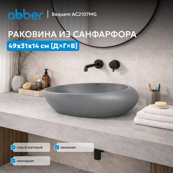 Раковина-чаша Abber Bequem 49 см AC2107MG, серый матовый - фото 3